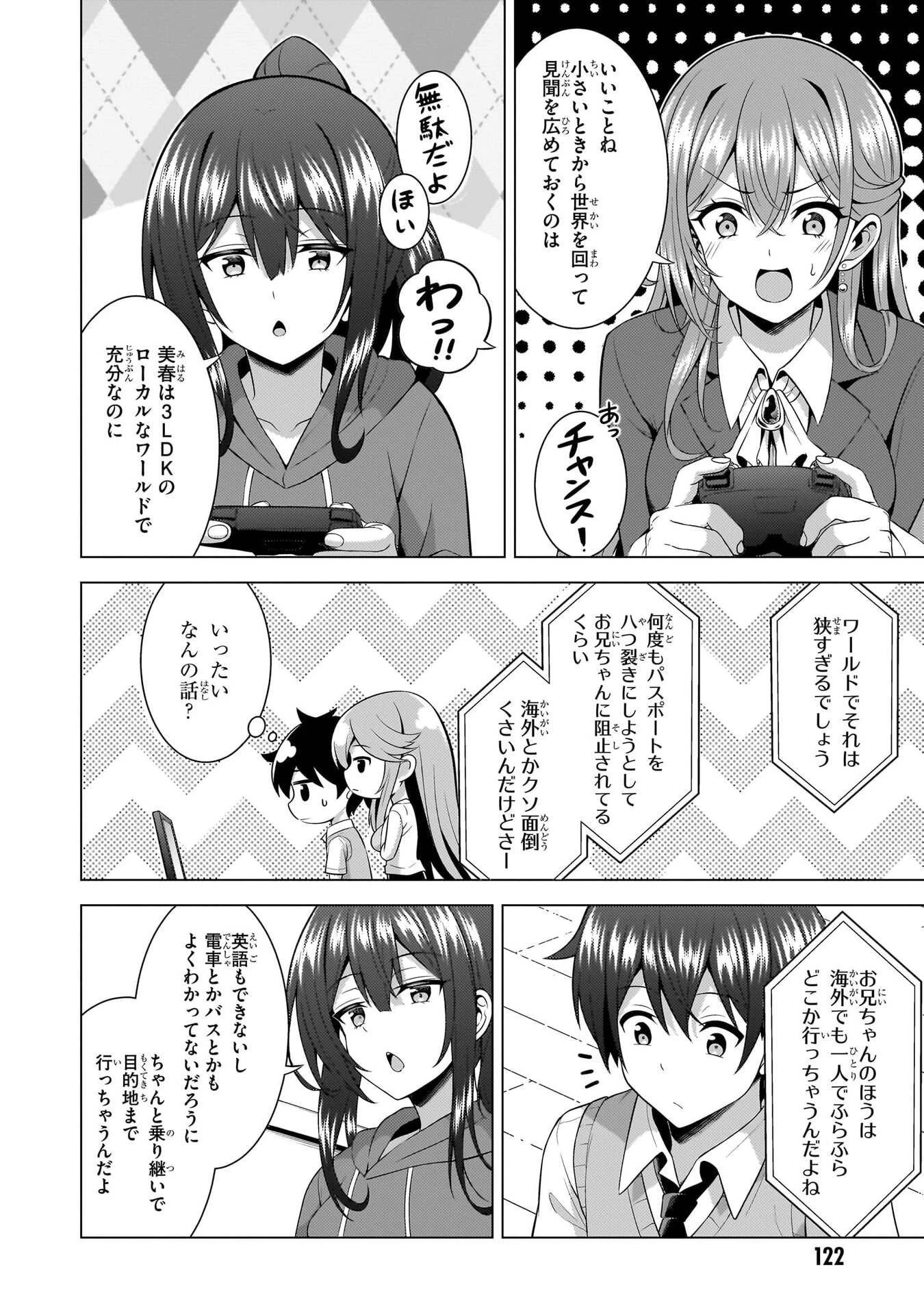 僕のカノジョ先生 第70話 - 4