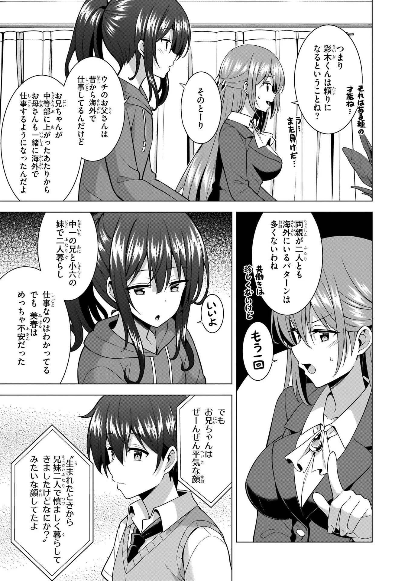 僕のカノジョ先生 第70話 - 5