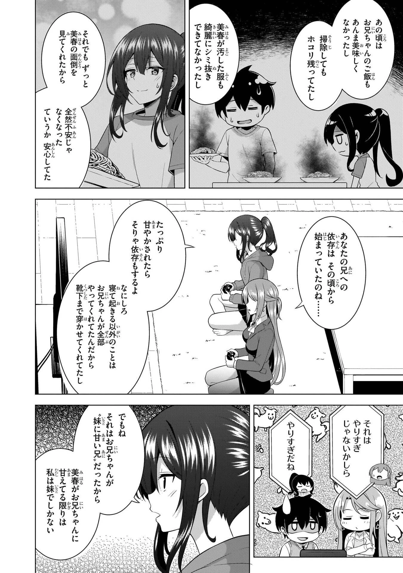 僕のカノジョ先生 第70話 - 6