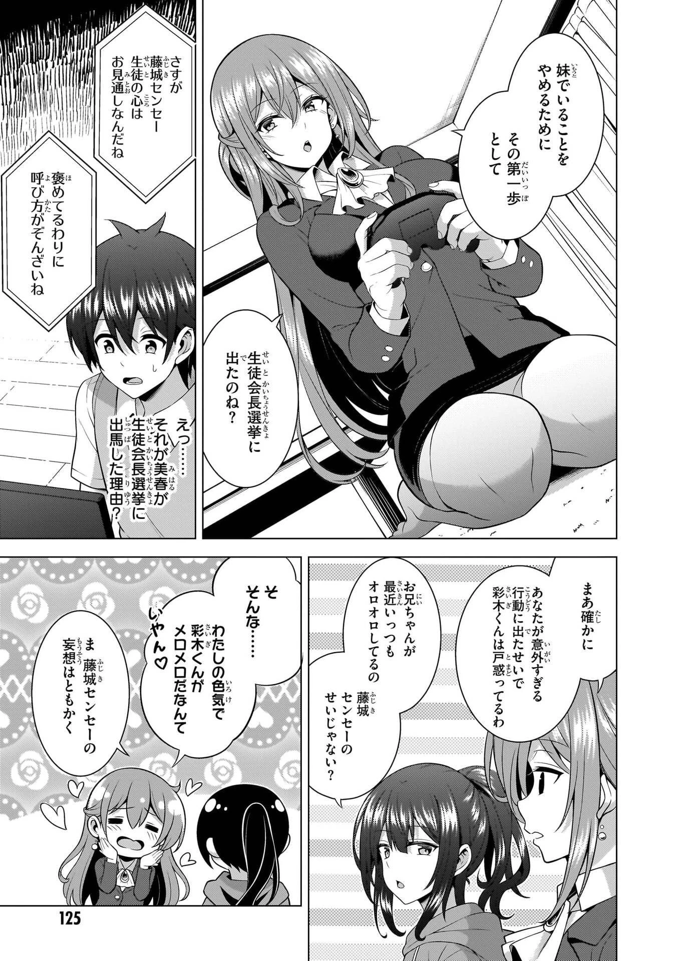 僕のカノジョ先生 第70話 - 7