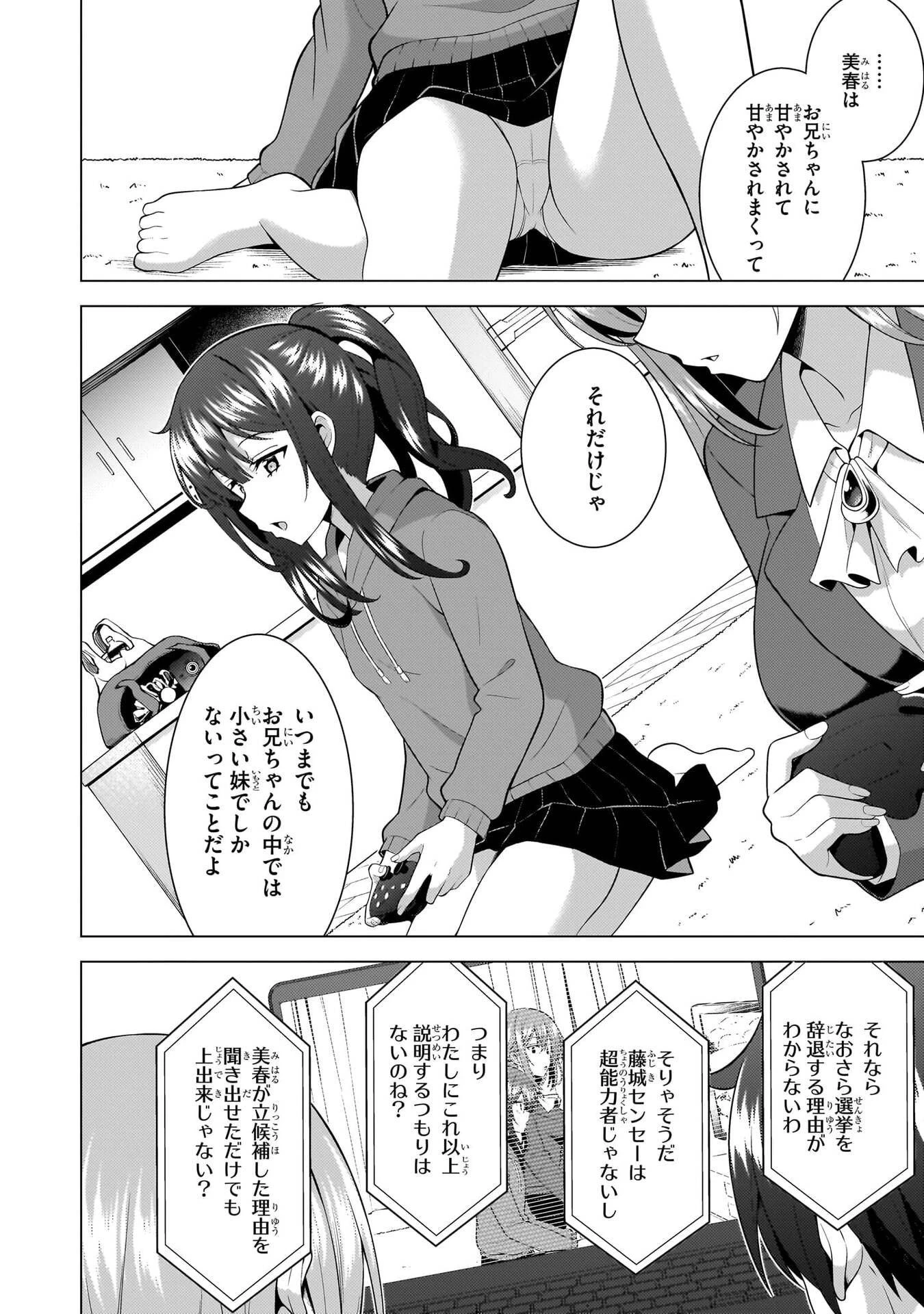僕のカノジョ先生 第70話 - 8