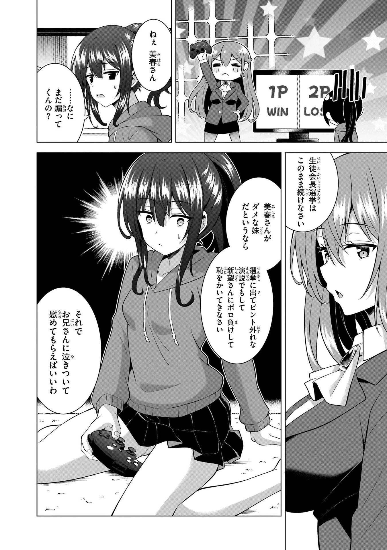 僕のカノジョ先生 第70話 - 10