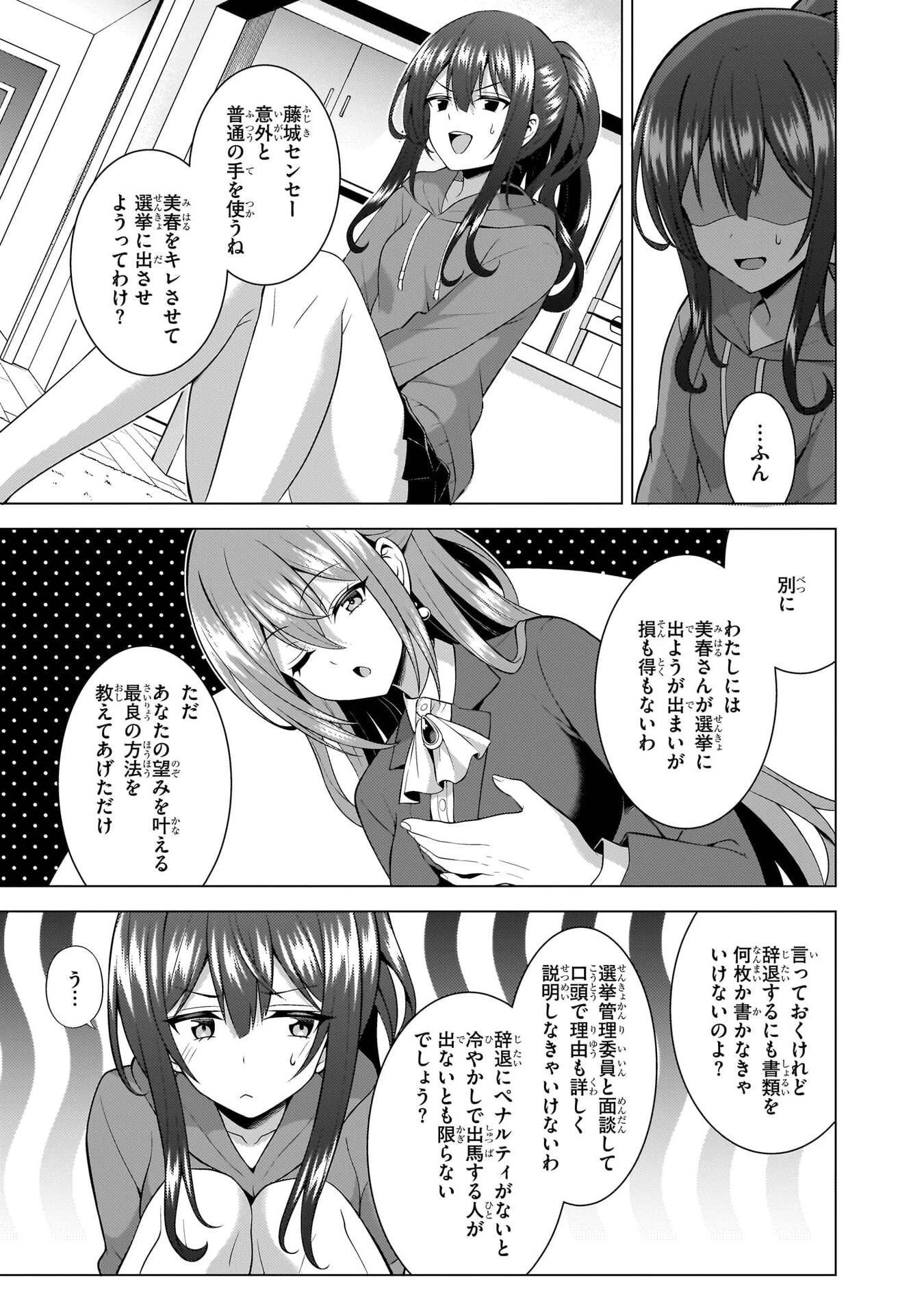 僕のカノジョ先生 第70話 - 11