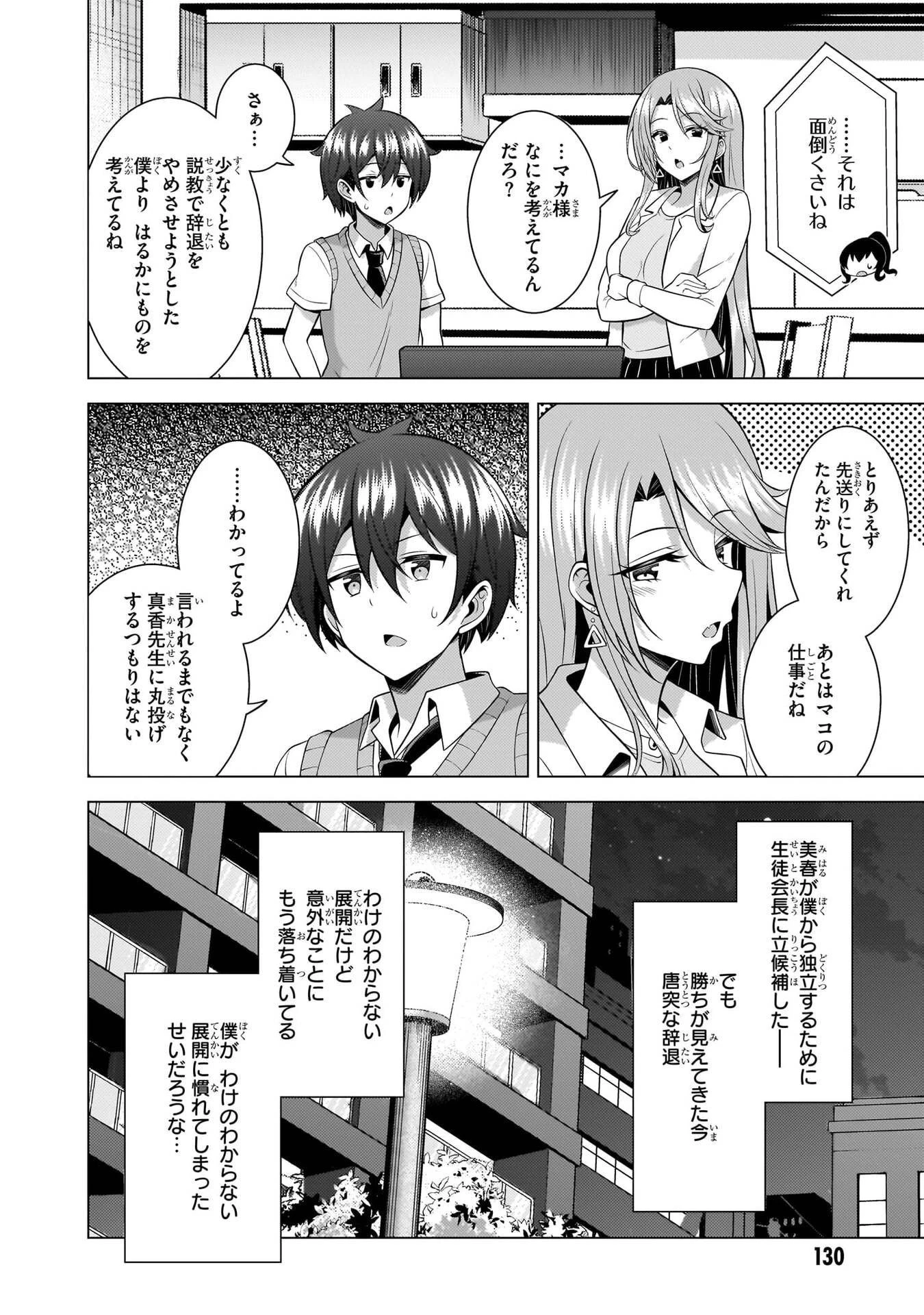 僕のカノジョ先生 第70話 - 12