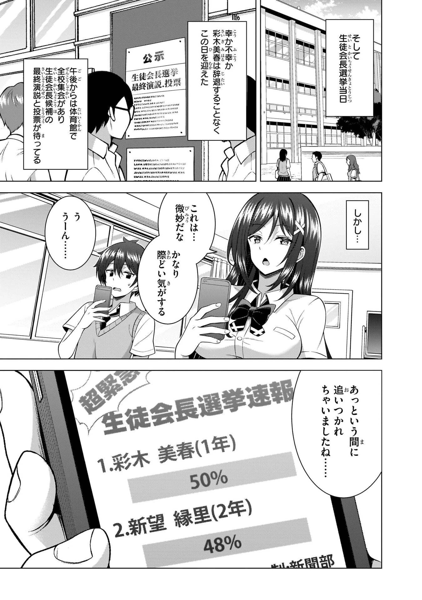 僕のカノジョ先生 第70話 - 13