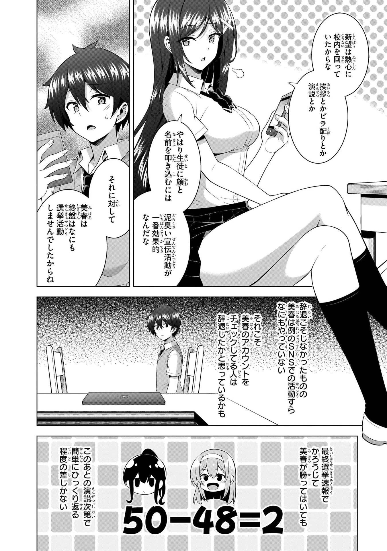 僕のカノジョ先生 第70話 - 14