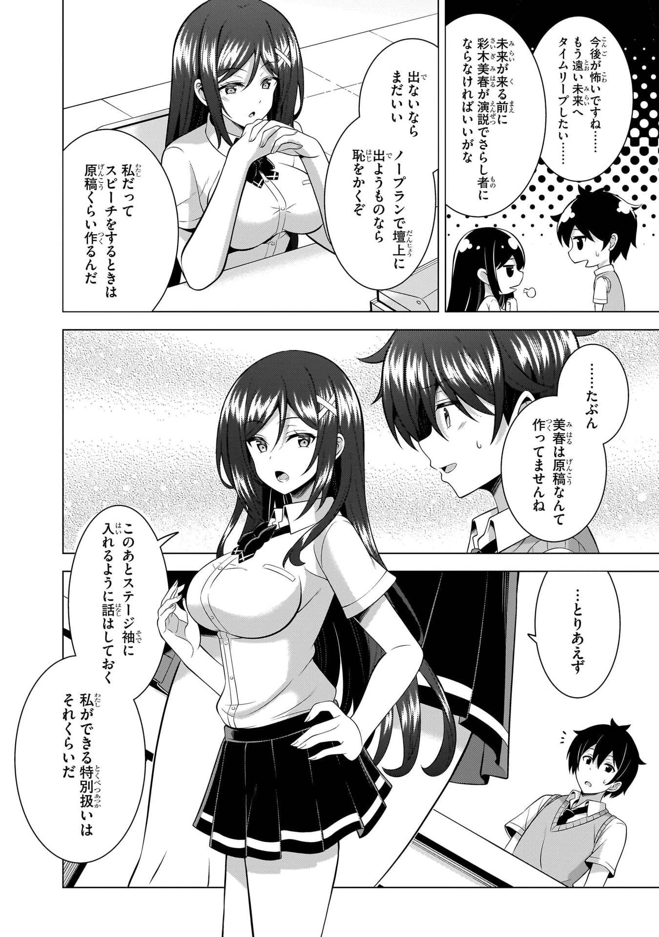 僕のカノジョ先生 第70話 - 16
