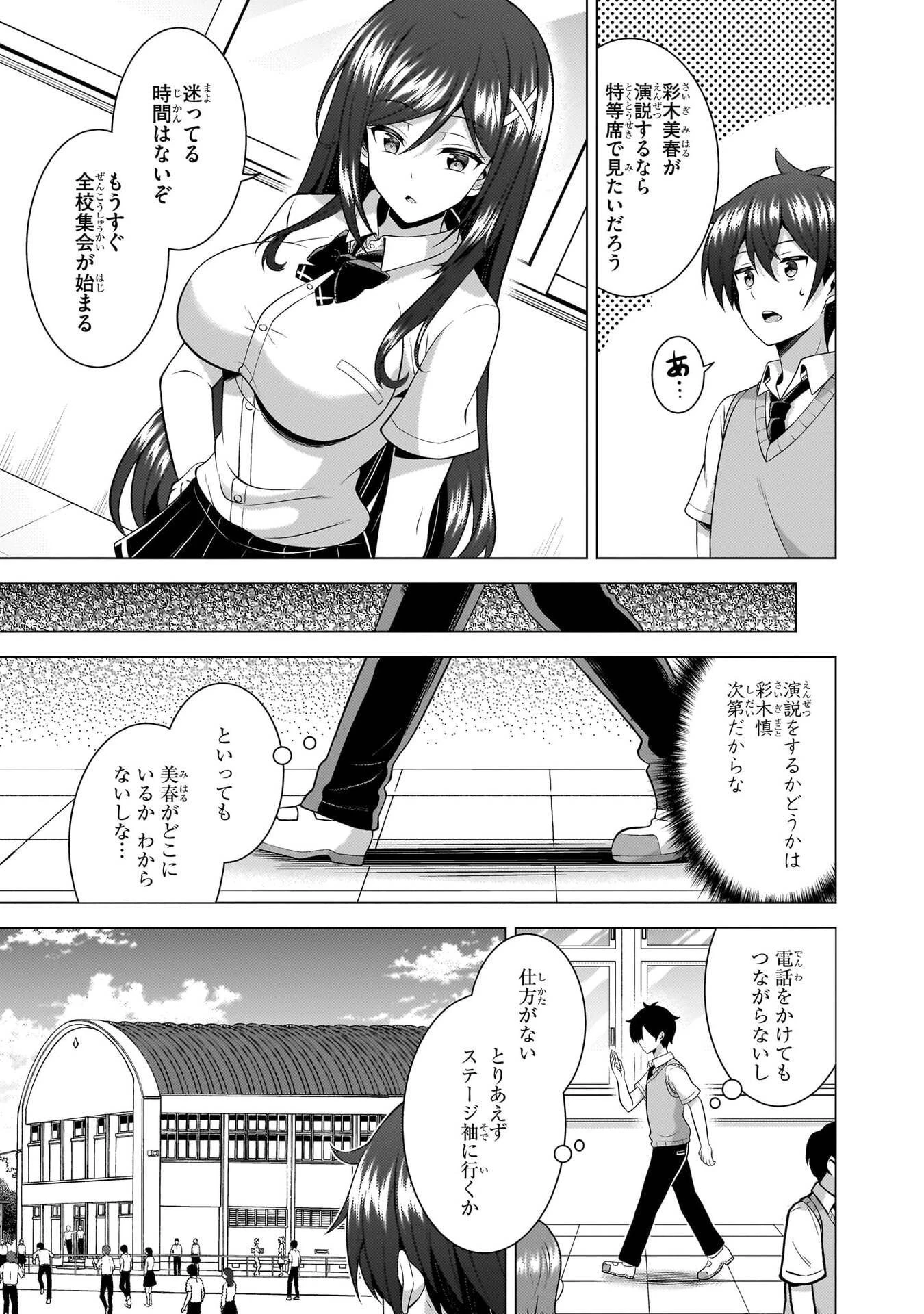 僕のカノジョ先生 第70話 - 17
