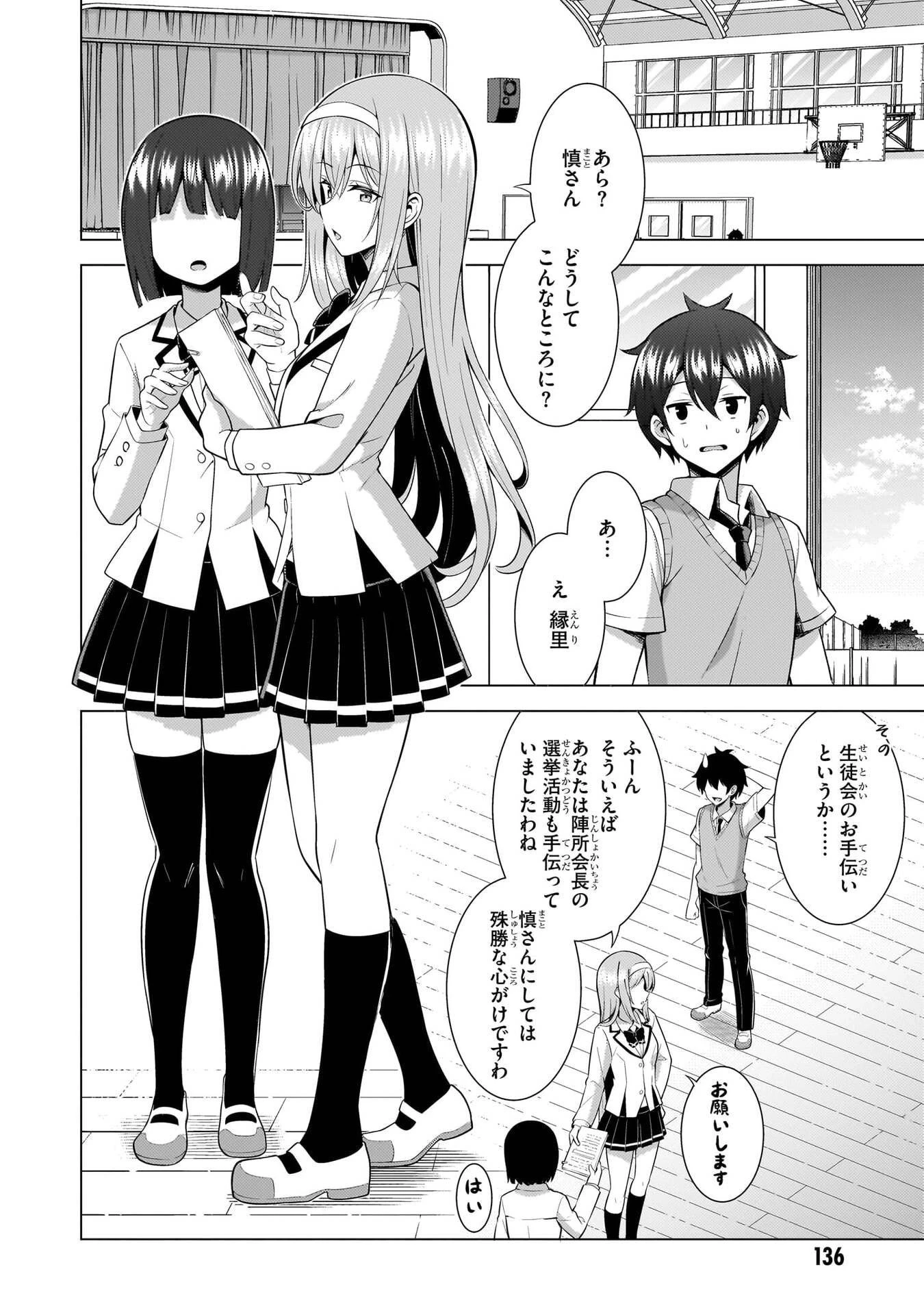 僕のカノジョ先生 第70話 - 18