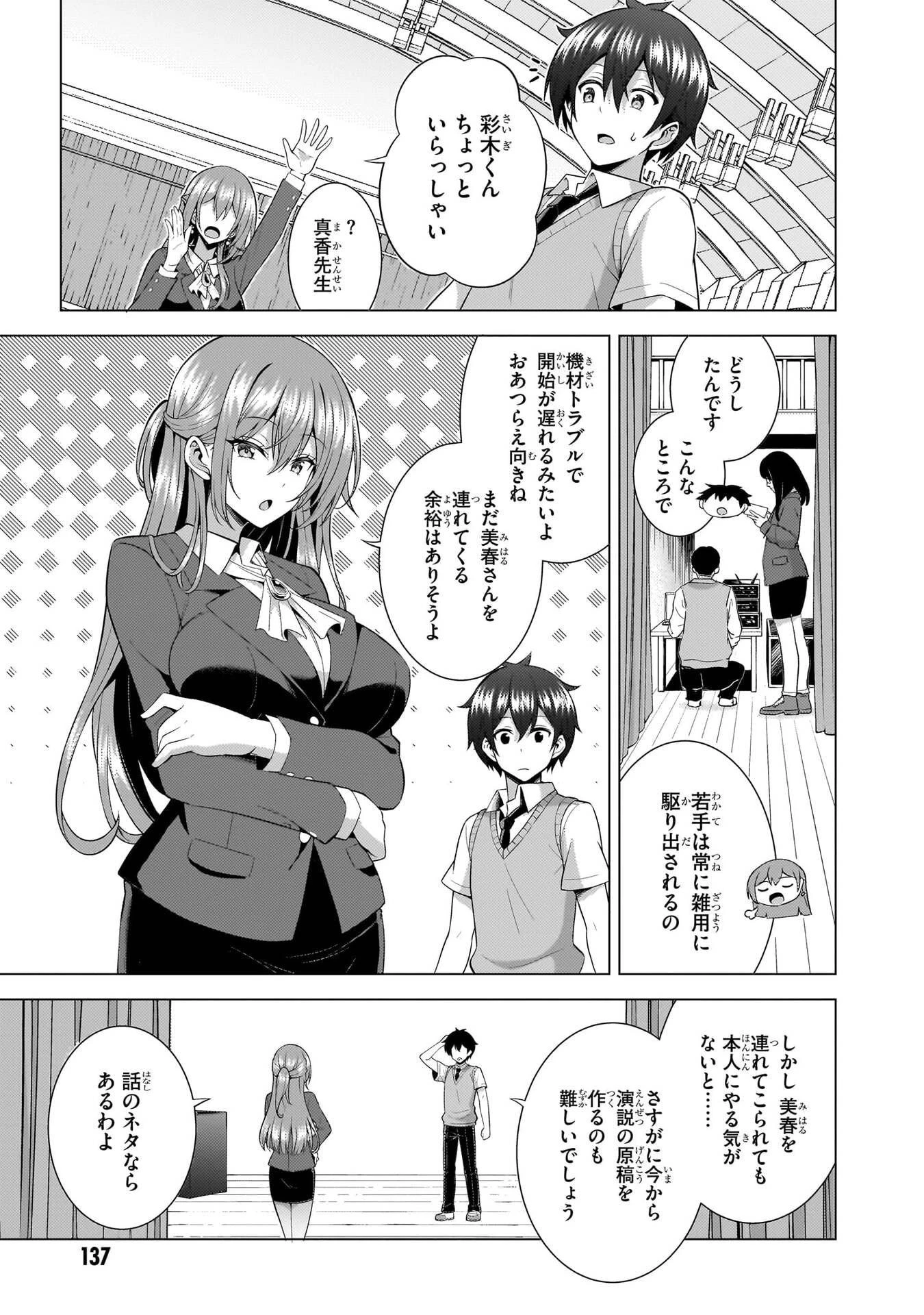 僕のカノジョ先生 第70話 - 19