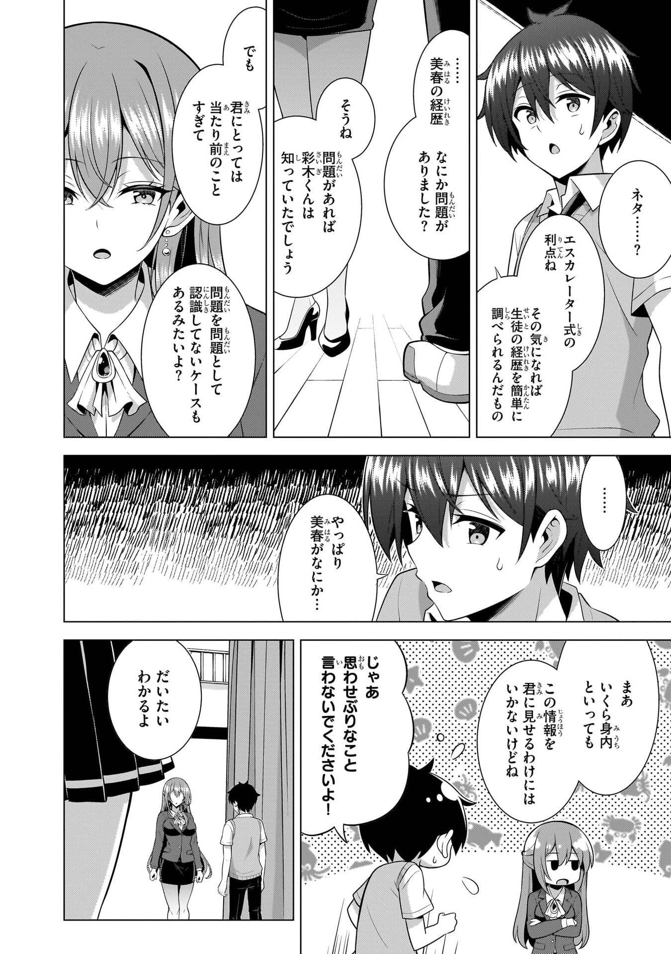 僕のカノジョ先生 第70話 - 20