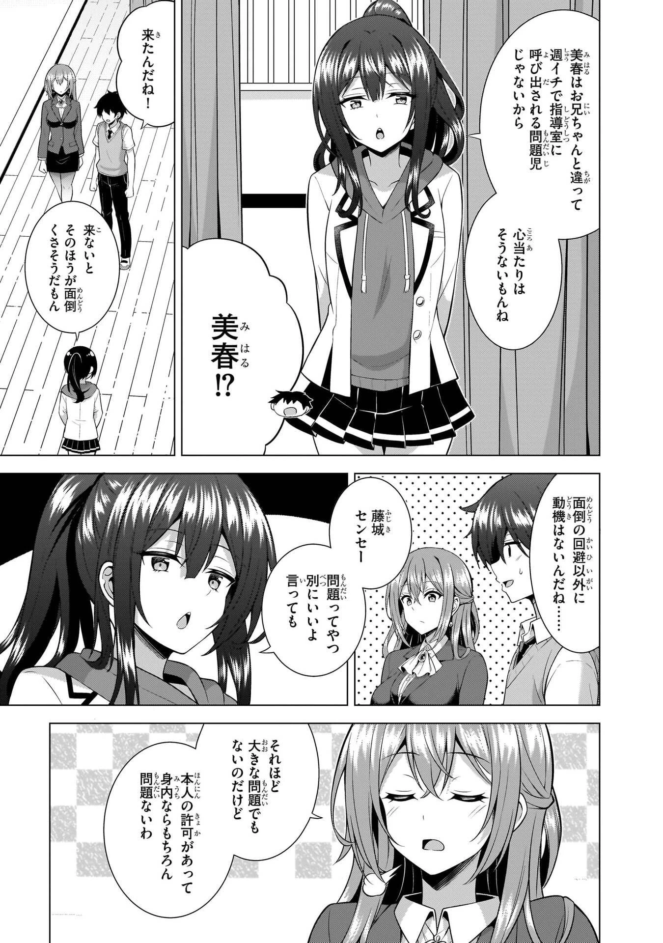 僕のカノジョ先生 第70話 - 21