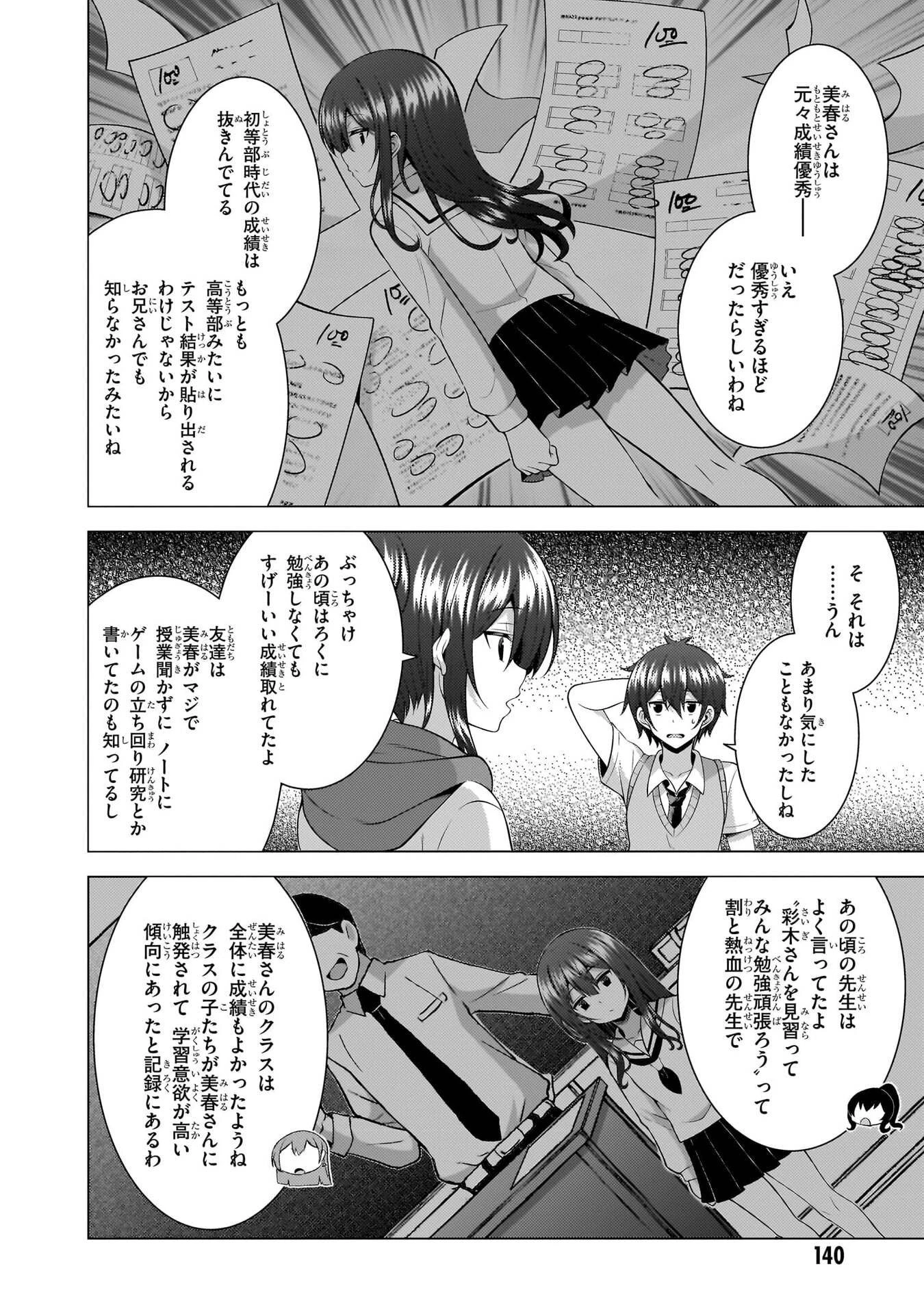 僕のカノジョ先生 第70話 - 22