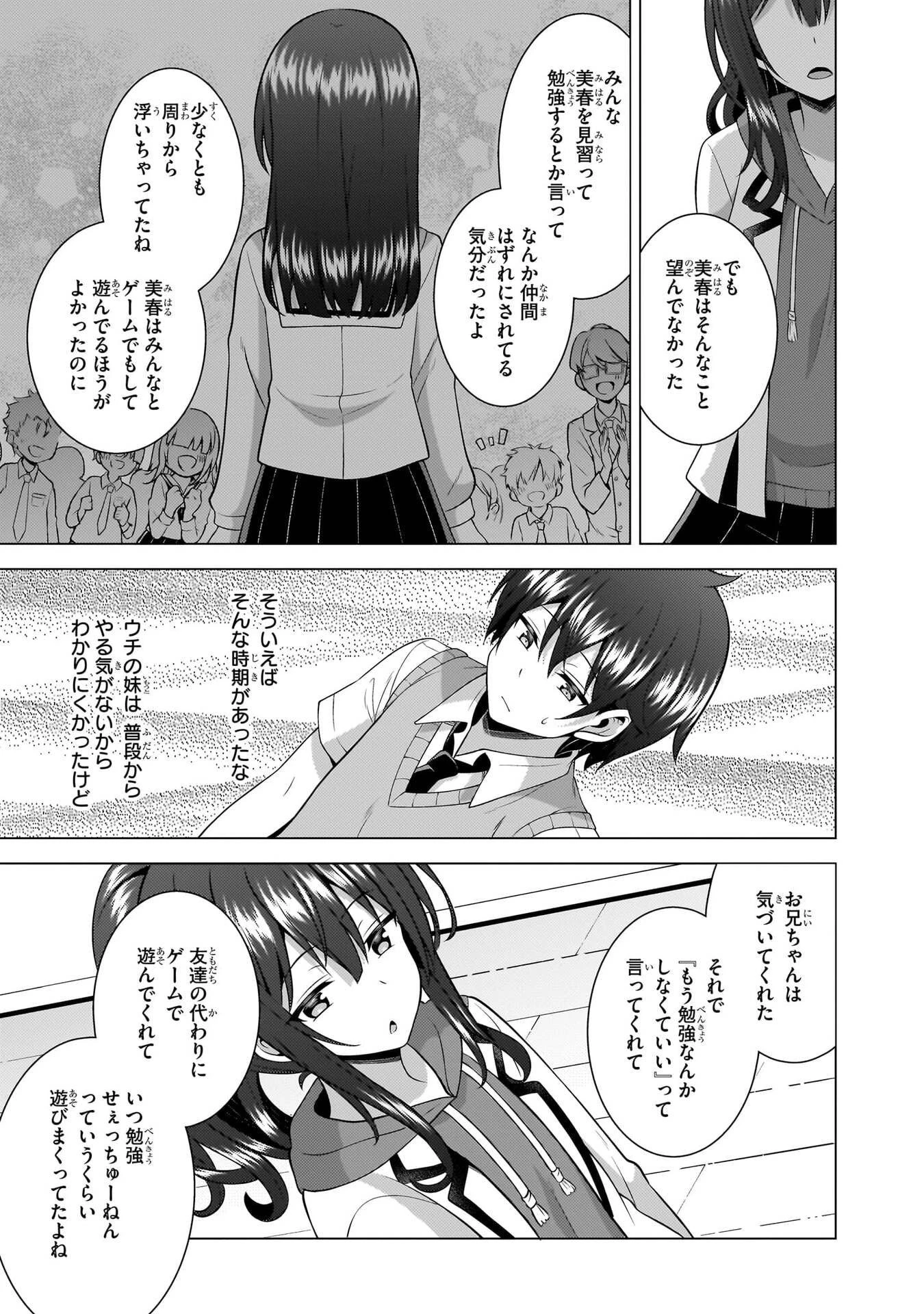 僕のカノジョ先生 第70話 - 23