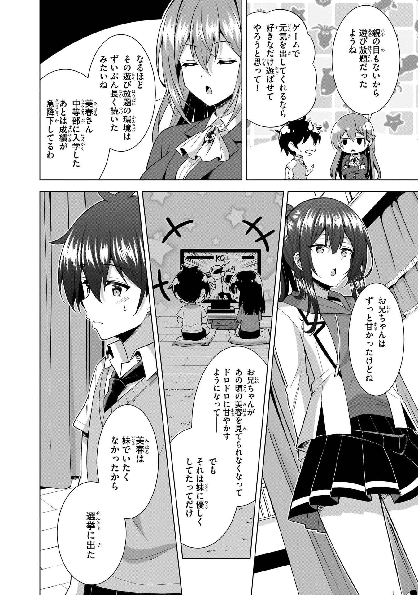 僕のカノジョ先生 第70話 - 24