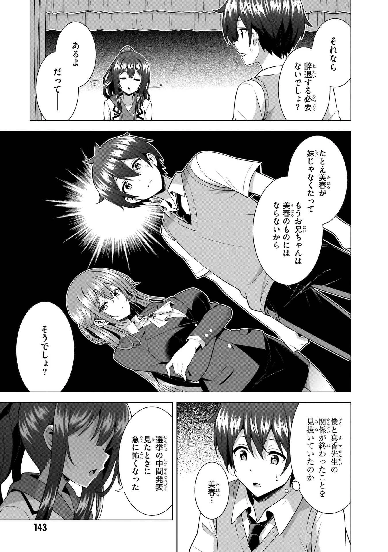 僕のカノジョ先生 第70話 - 25