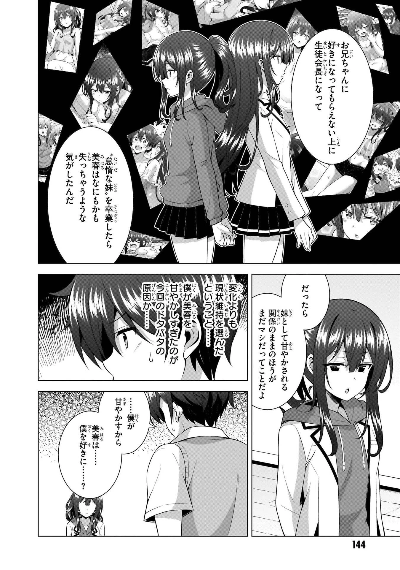 僕のカノジョ先生 第70話 - 26