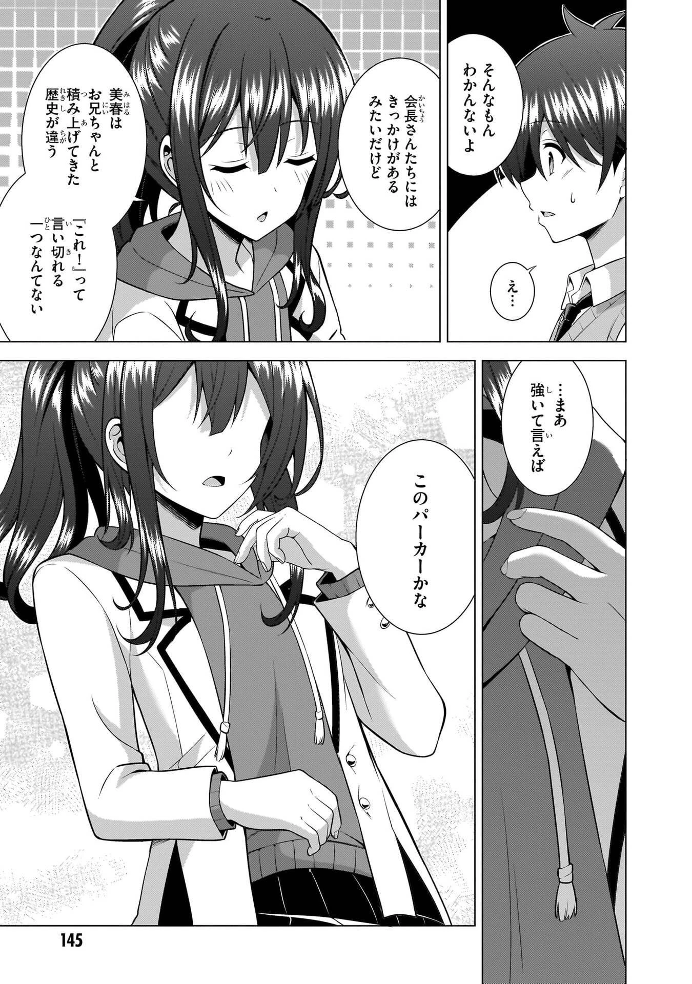 僕のカノジョ先生 第70話 - 27