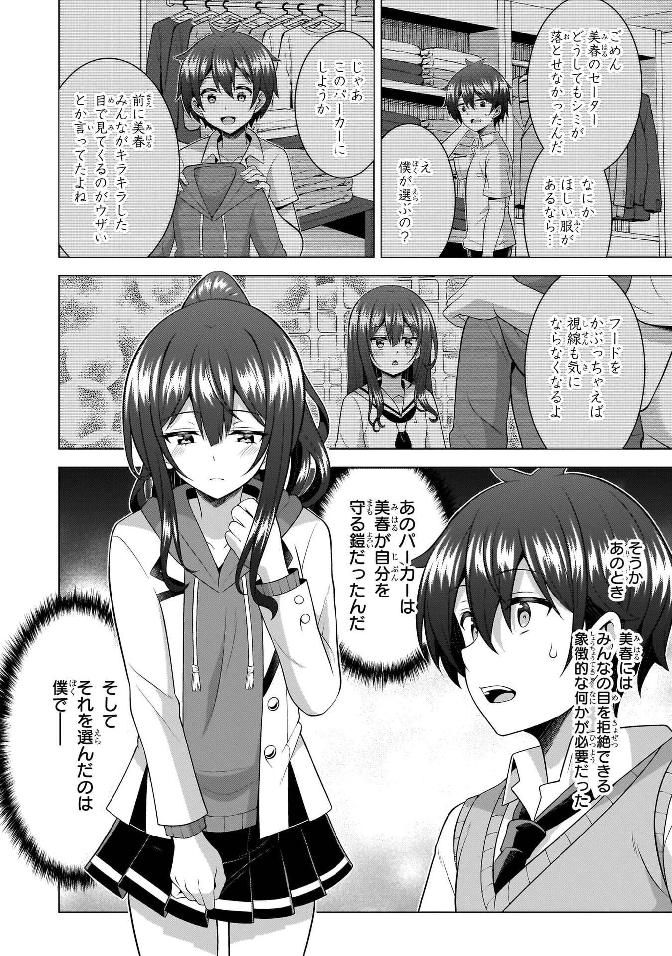 僕のカノジョ先生 第70話 - 28
