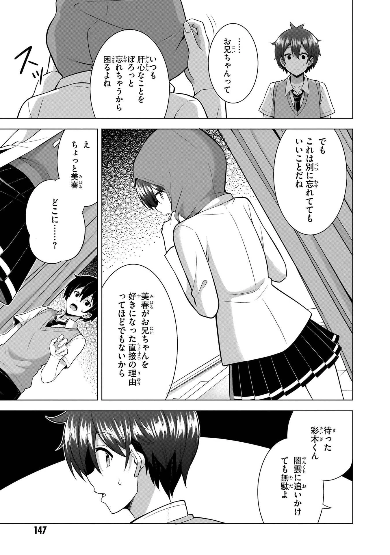 僕のカノジョ先生 第70話 - 29