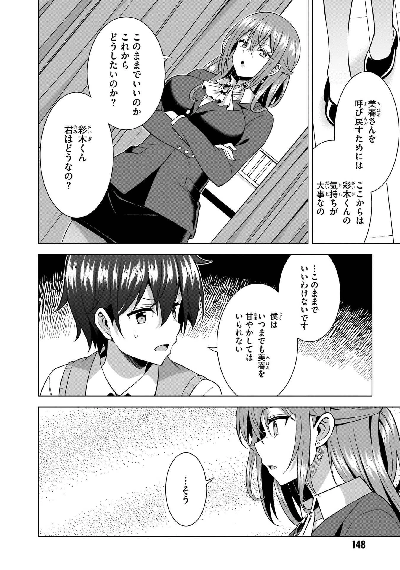 僕のカノジョ先生 第70話 - 30