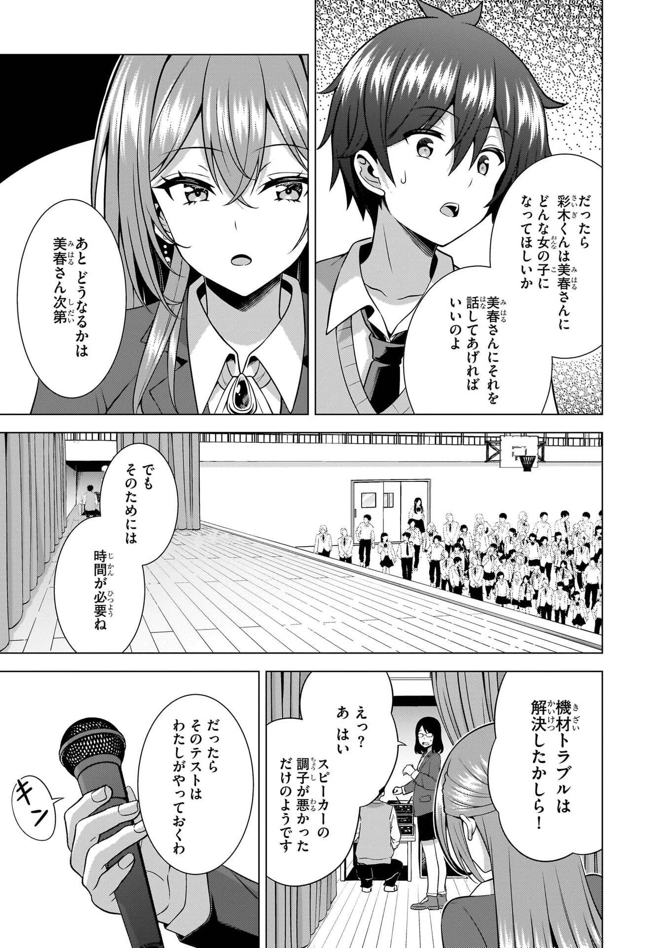 僕のカノジョ先生 第70話 - 31
