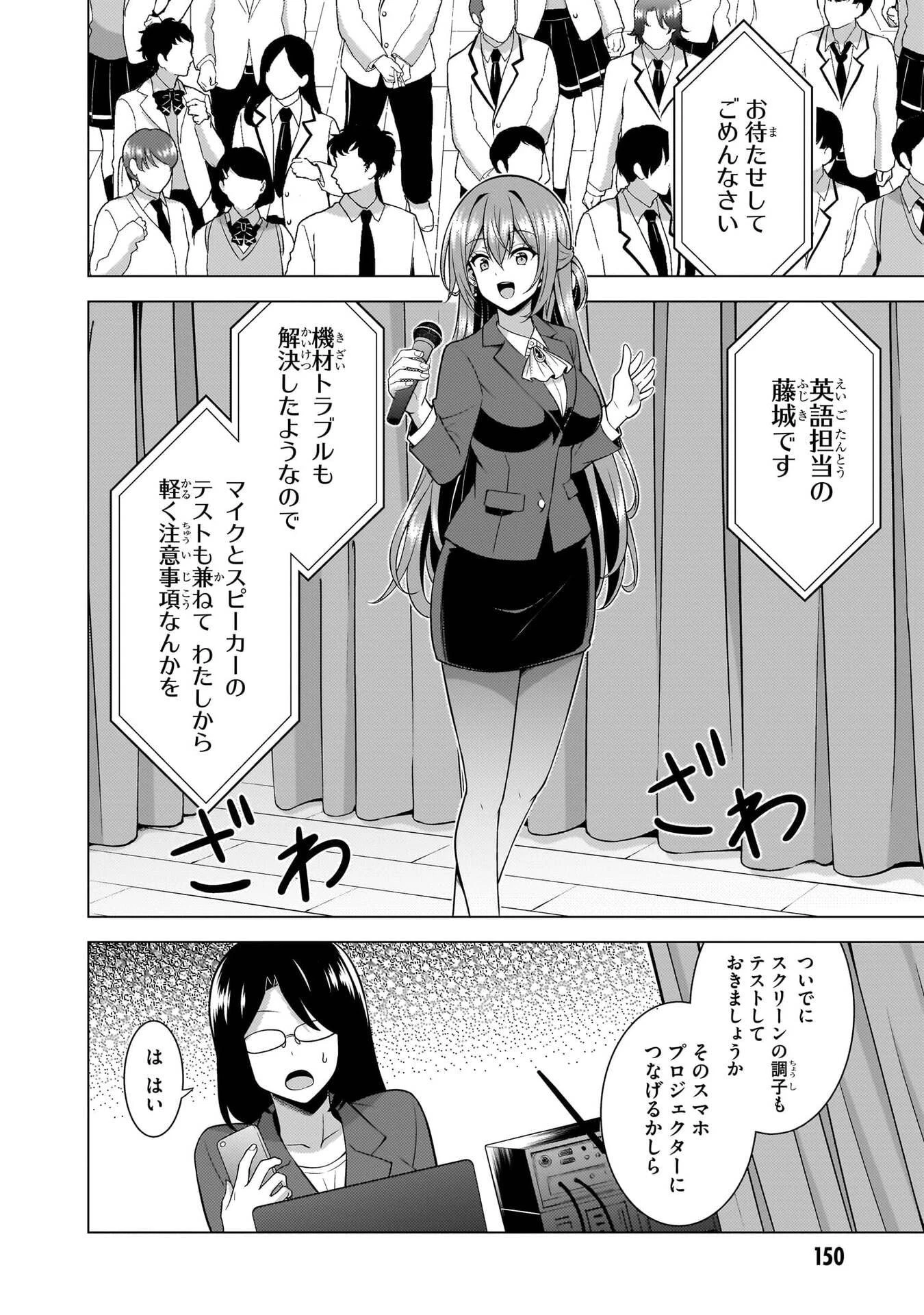 僕のカノジョ先生 第70話 - 32
