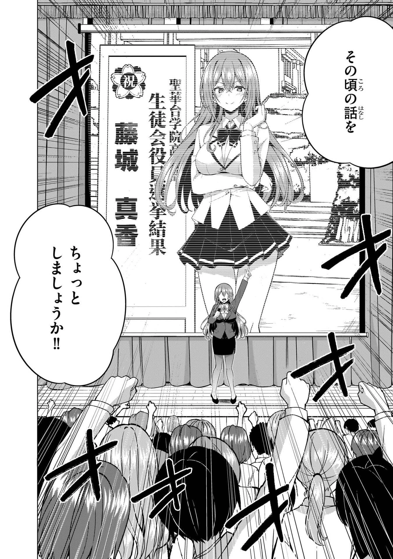 僕のカノジョ先生 第70話 - 34