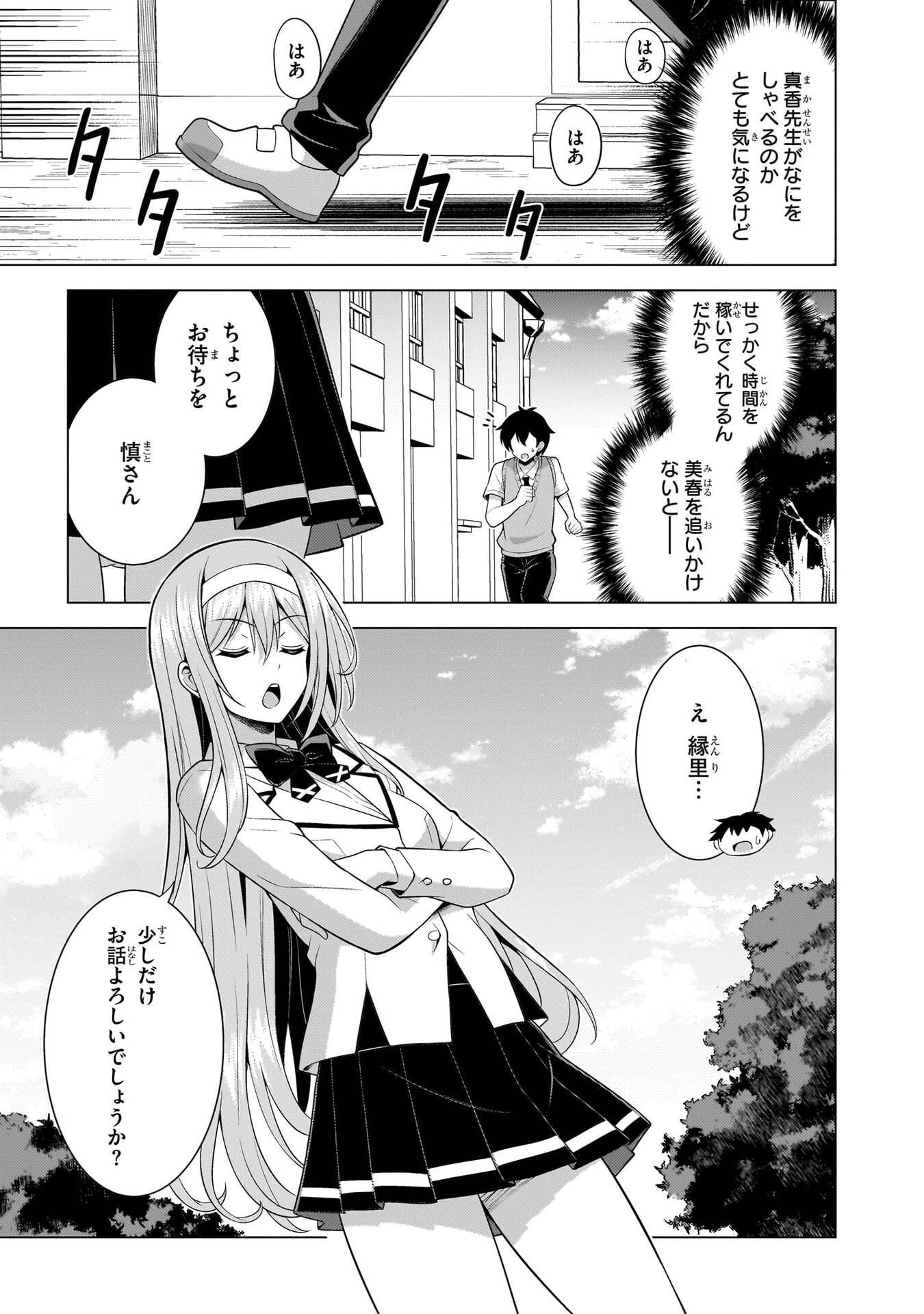 僕のカノジョ先生 第70話 - 35