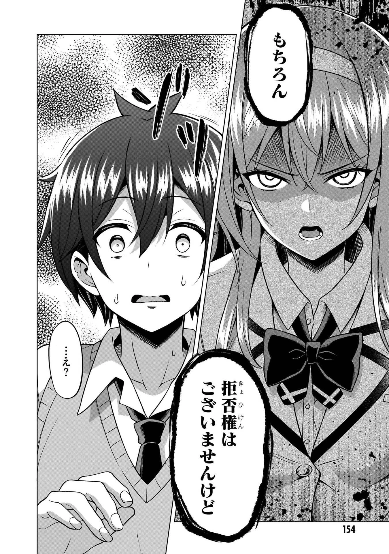 僕のカノジョ先生 第70話 - 36