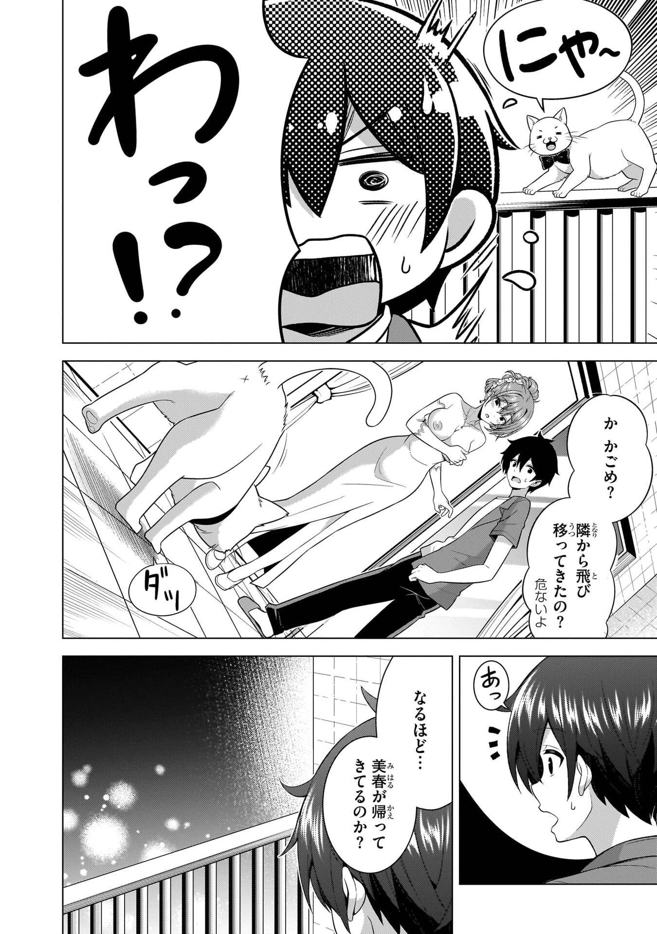 僕のカノジョ先生 第69話 - 6