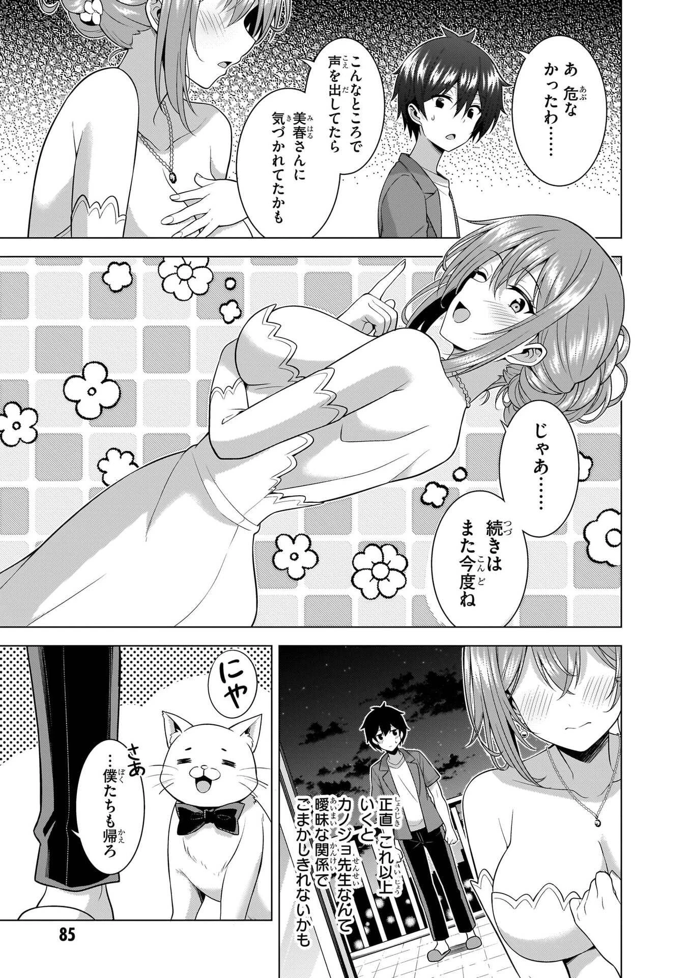 僕のカノジョ先生 第69話 - 7