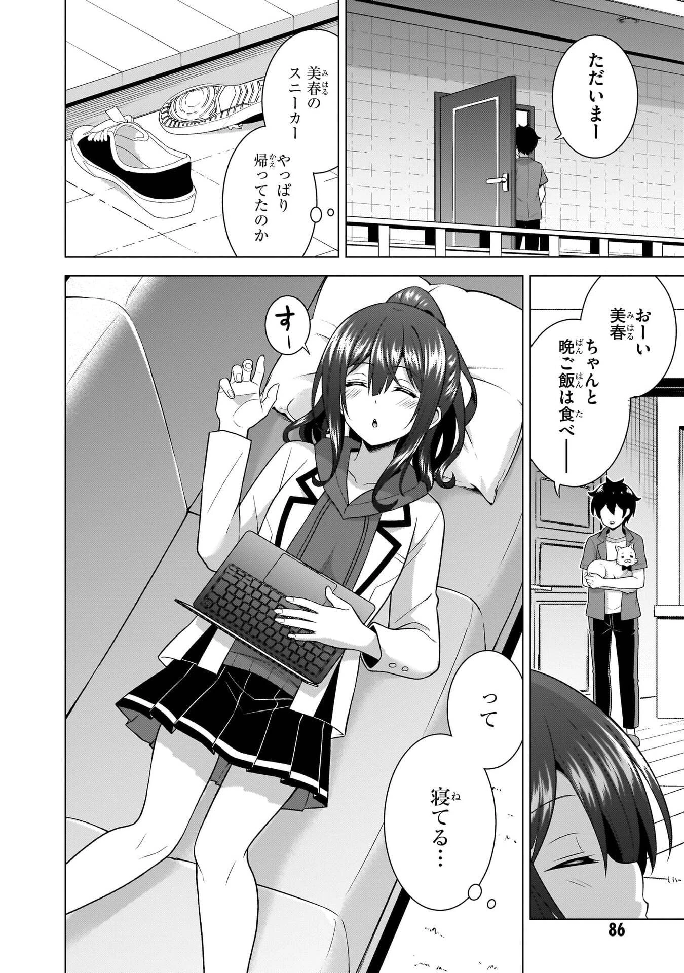 僕のカノジョ先生 第69話 - 8