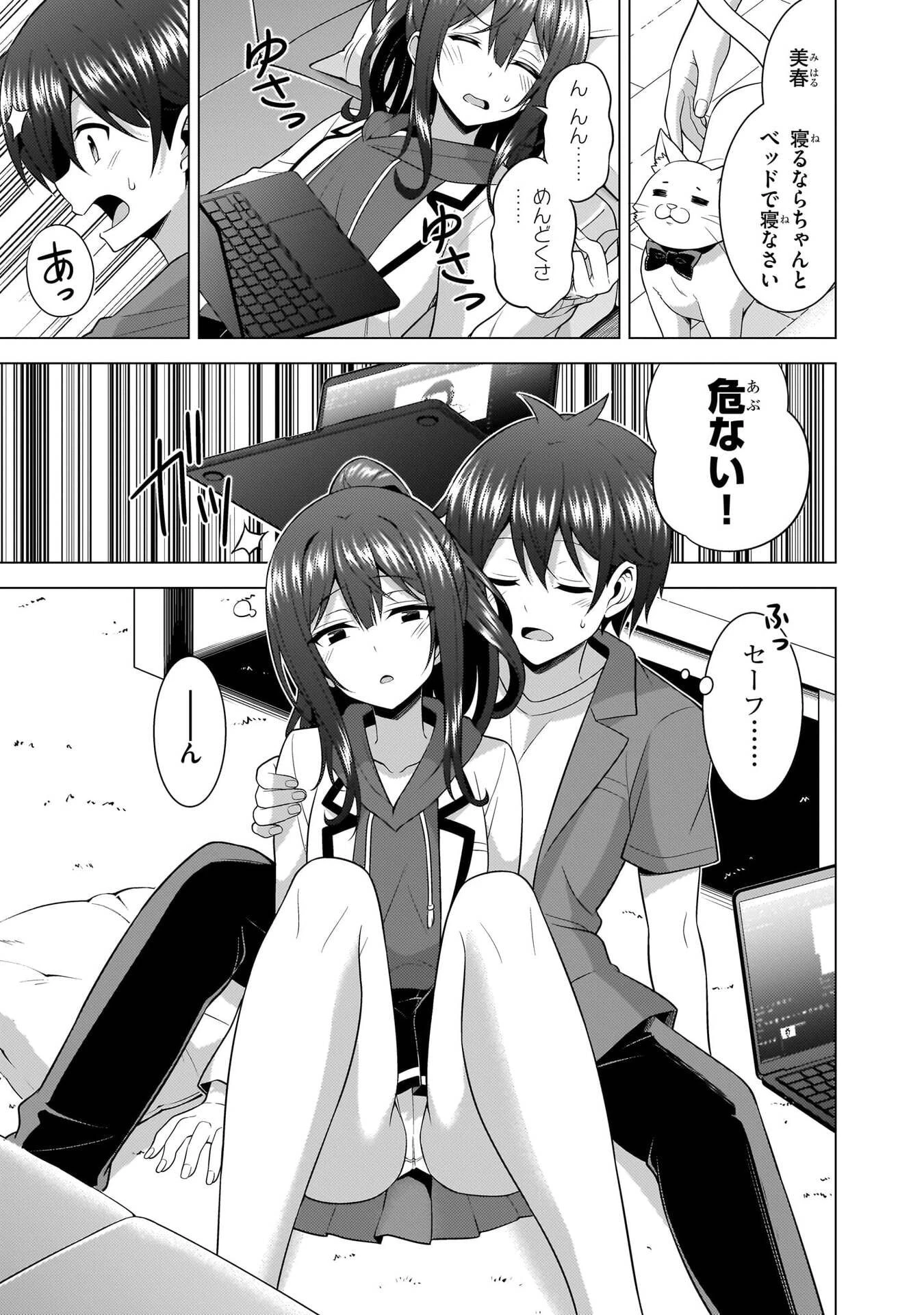 僕のカノジョ先生 第69話 - 9