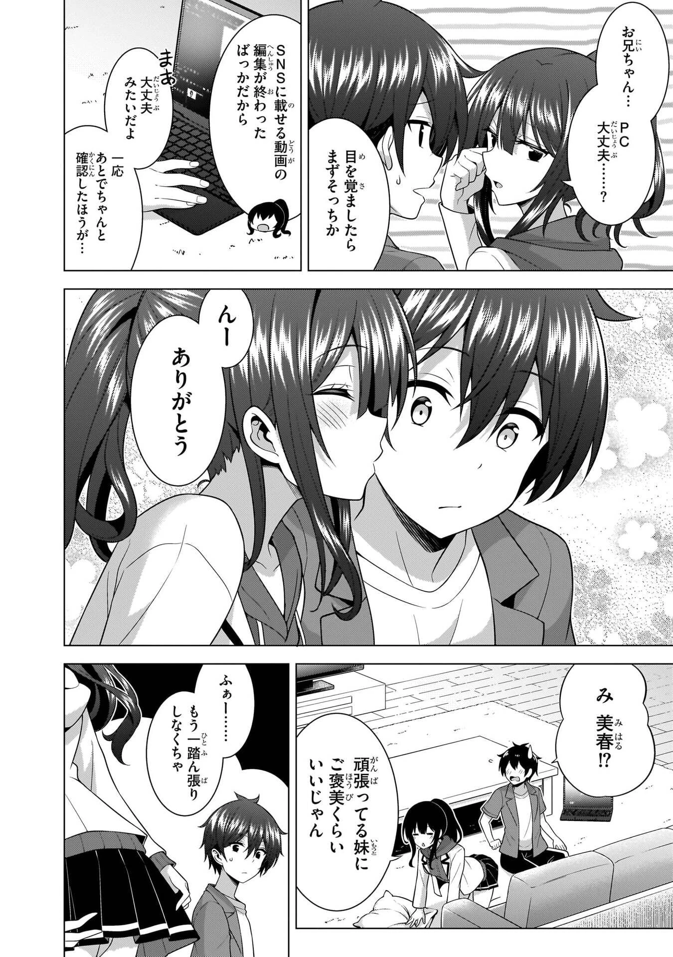 僕のカノジョ先生 第69話 - 10