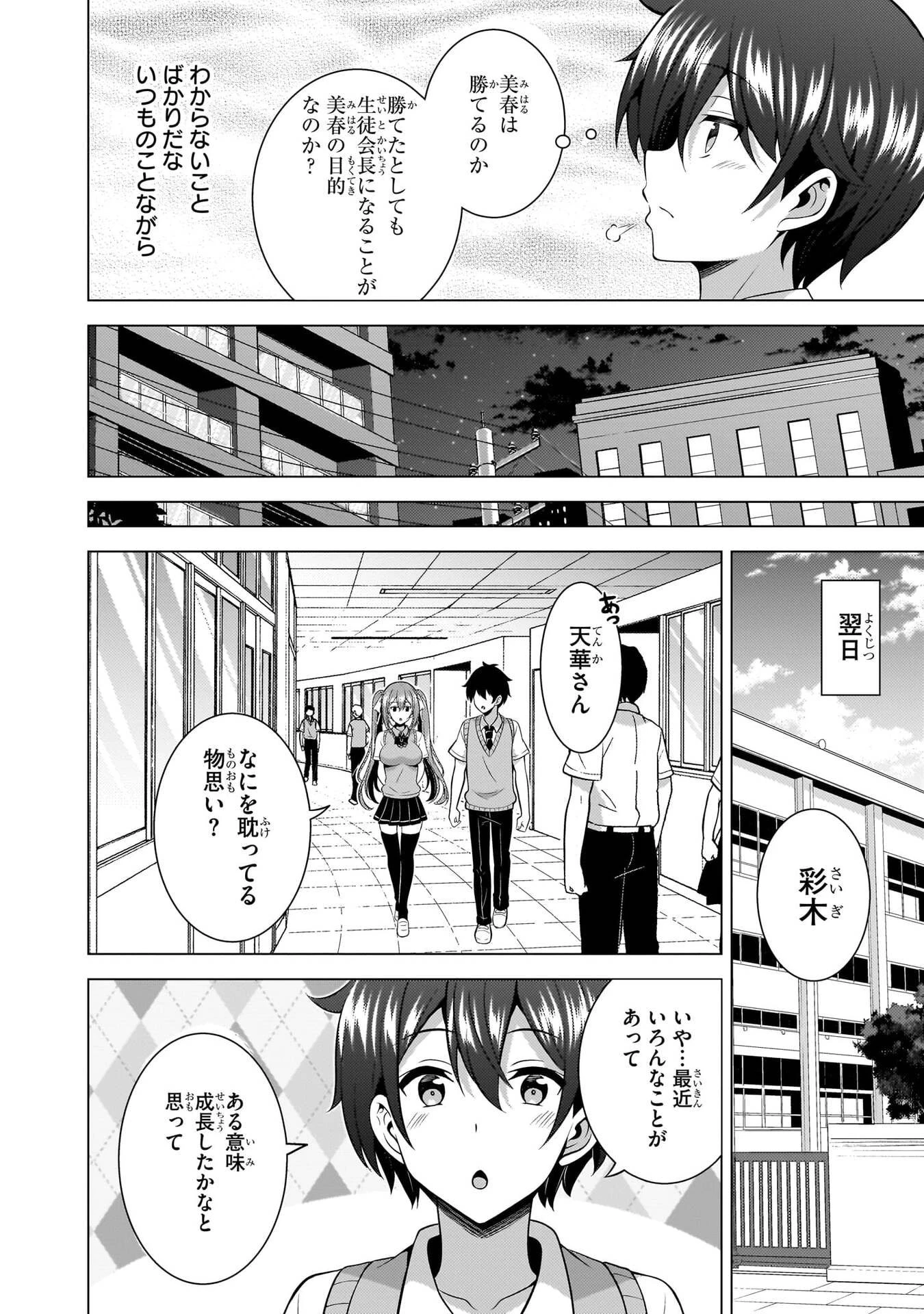 僕のカノジョ先生 第69話 - 12