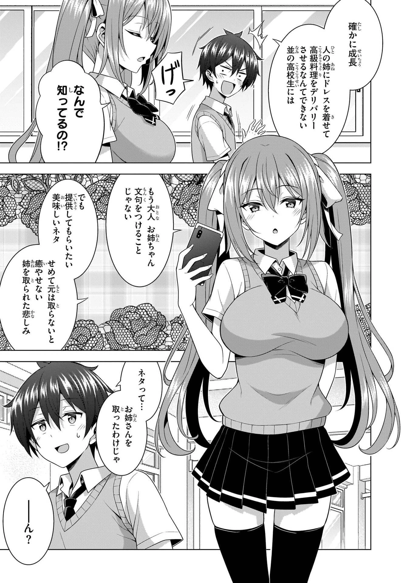 僕のカノジョ先生 第69話 - 13