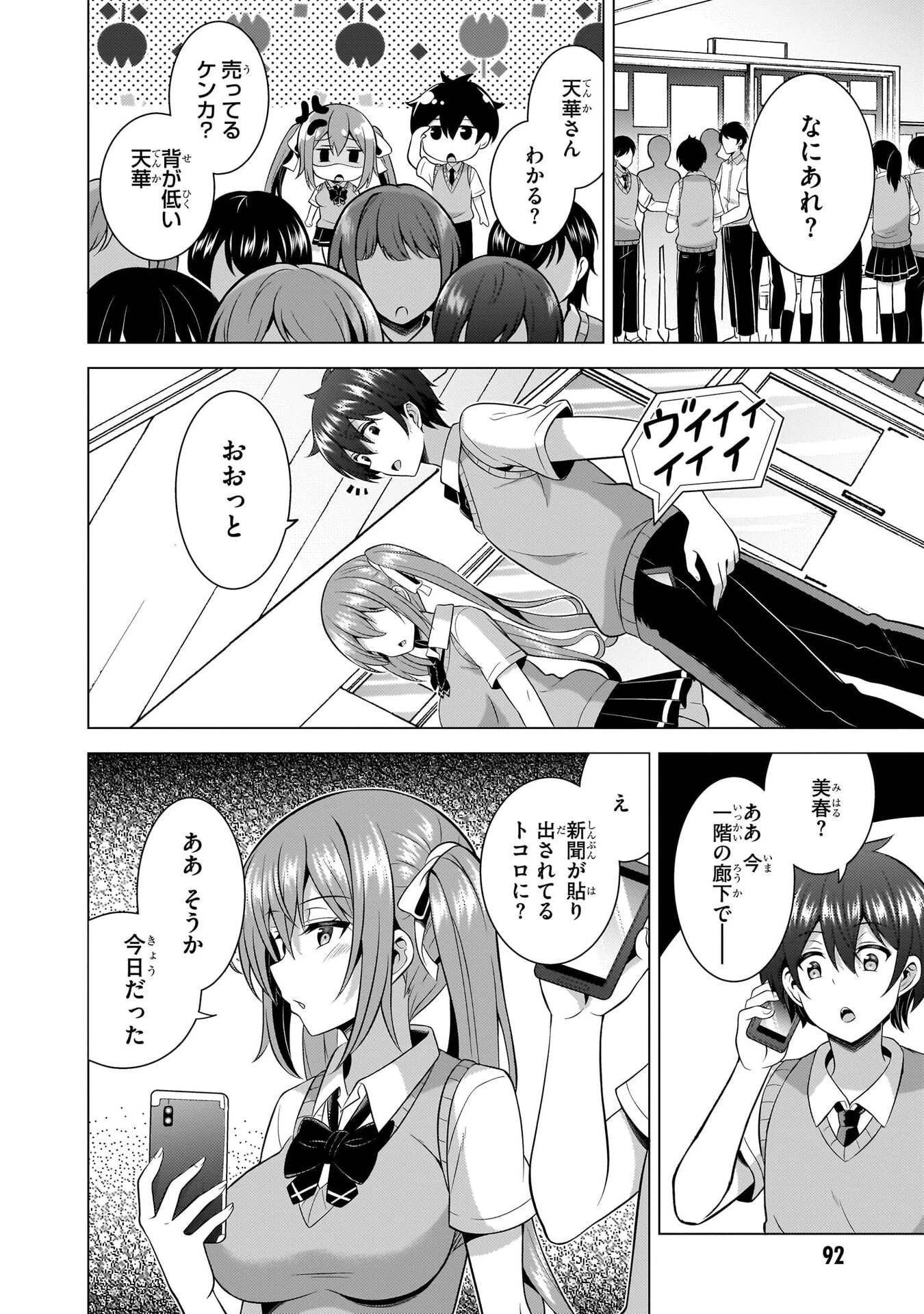 僕のカノジョ先生 第69話 - 14
