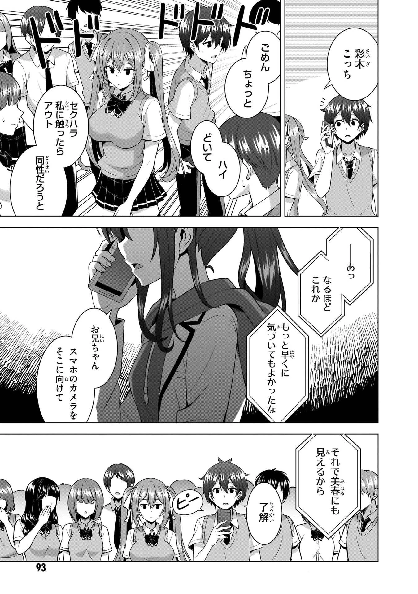 僕のカノジョ先生 第69話 - 15