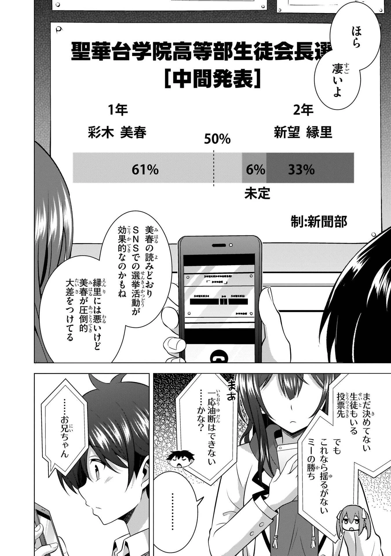 僕のカノジョ先生 第69話 - 16