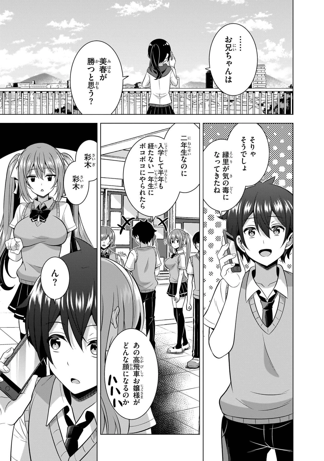 僕のカノジョ先生 第69話 - 17