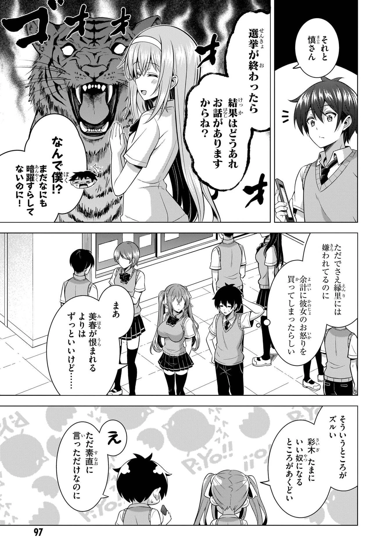 僕のカノジョ先生 第69話 - 19