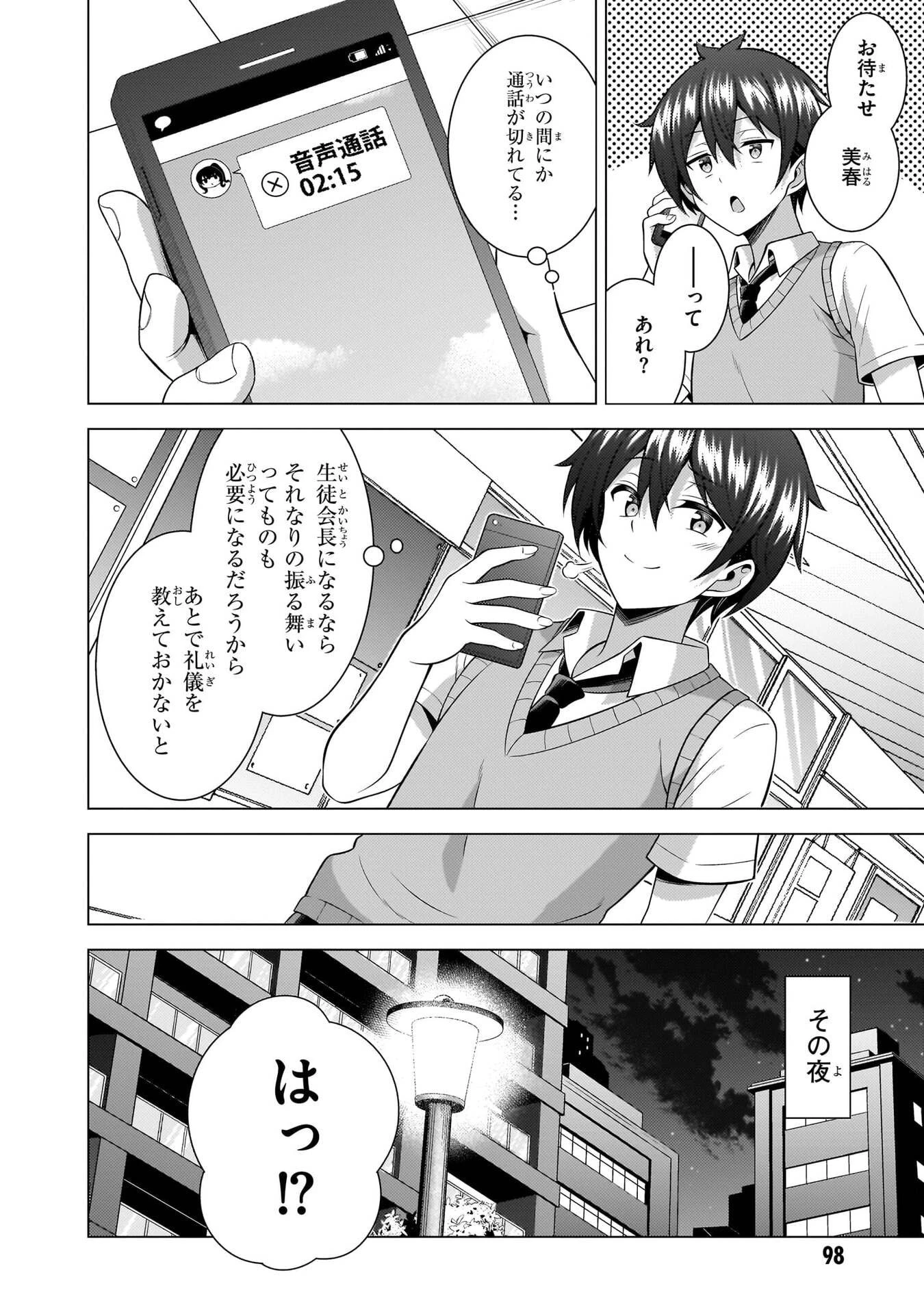 僕のカノジョ先生 第69話 - 20