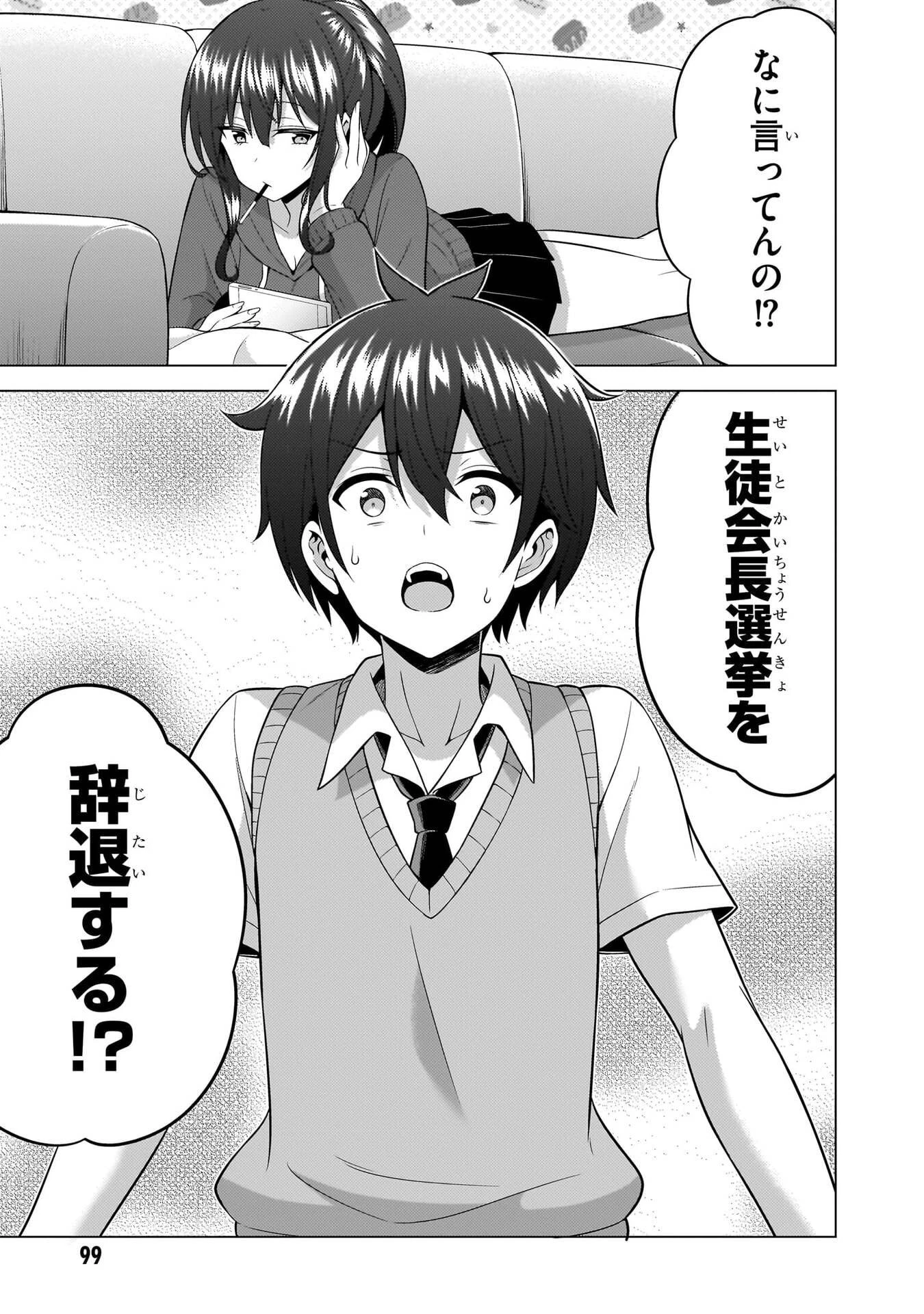 僕のカノジョ先生 第69話 - 21