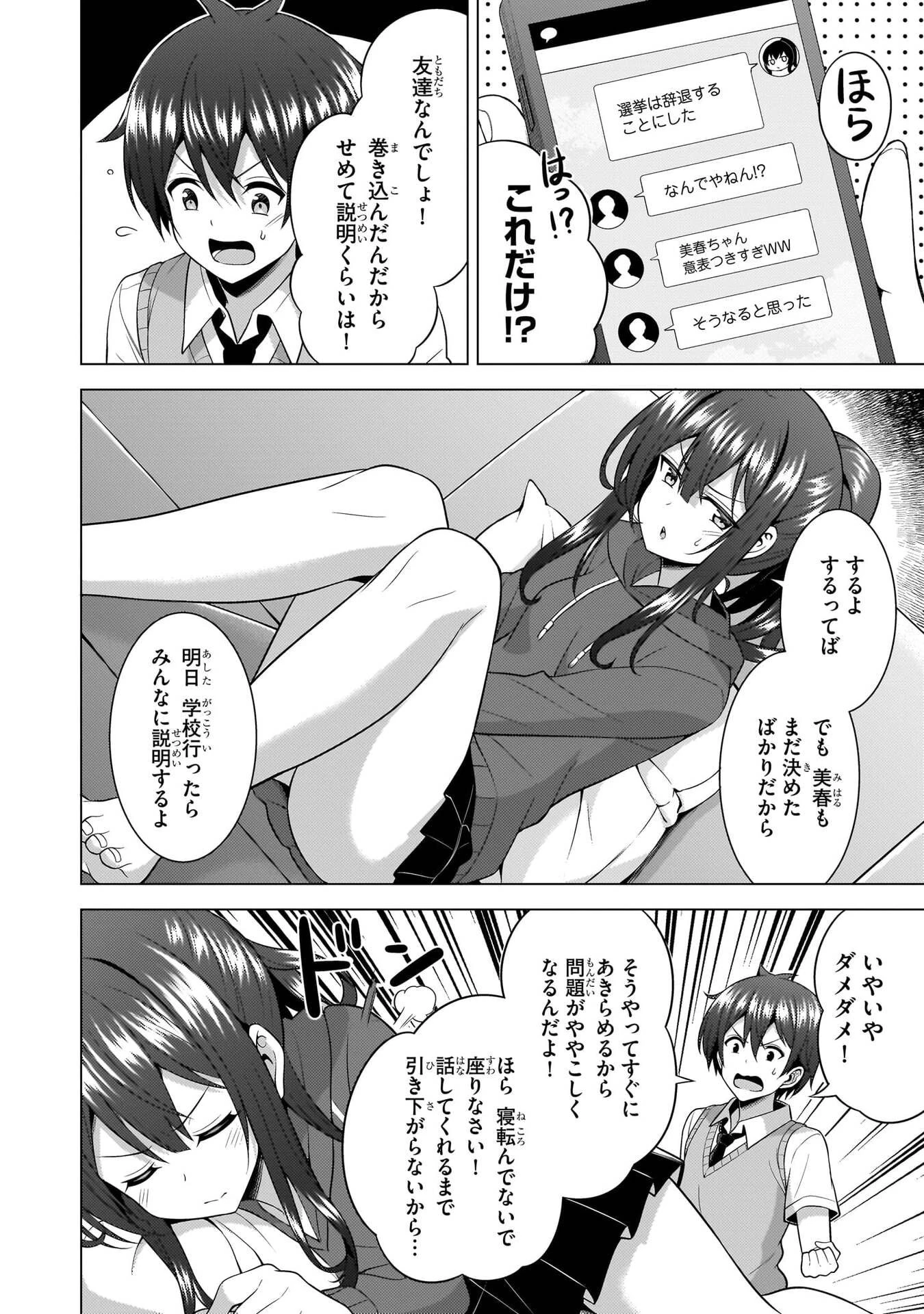僕のカノジョ先生 第69話 - 24