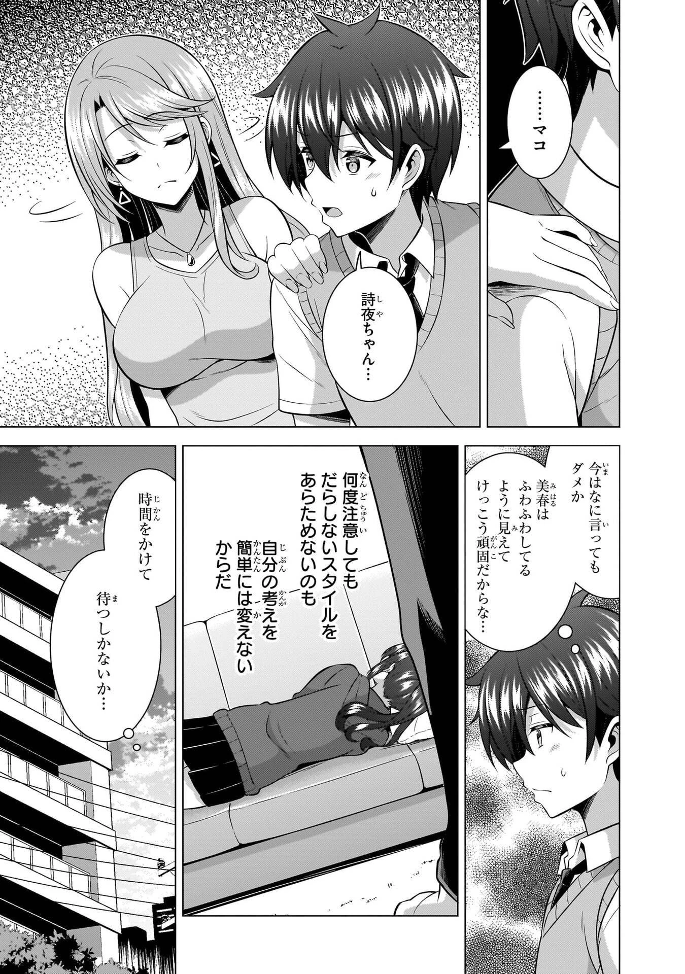 僕のカノジョ先生 第69話 - 25