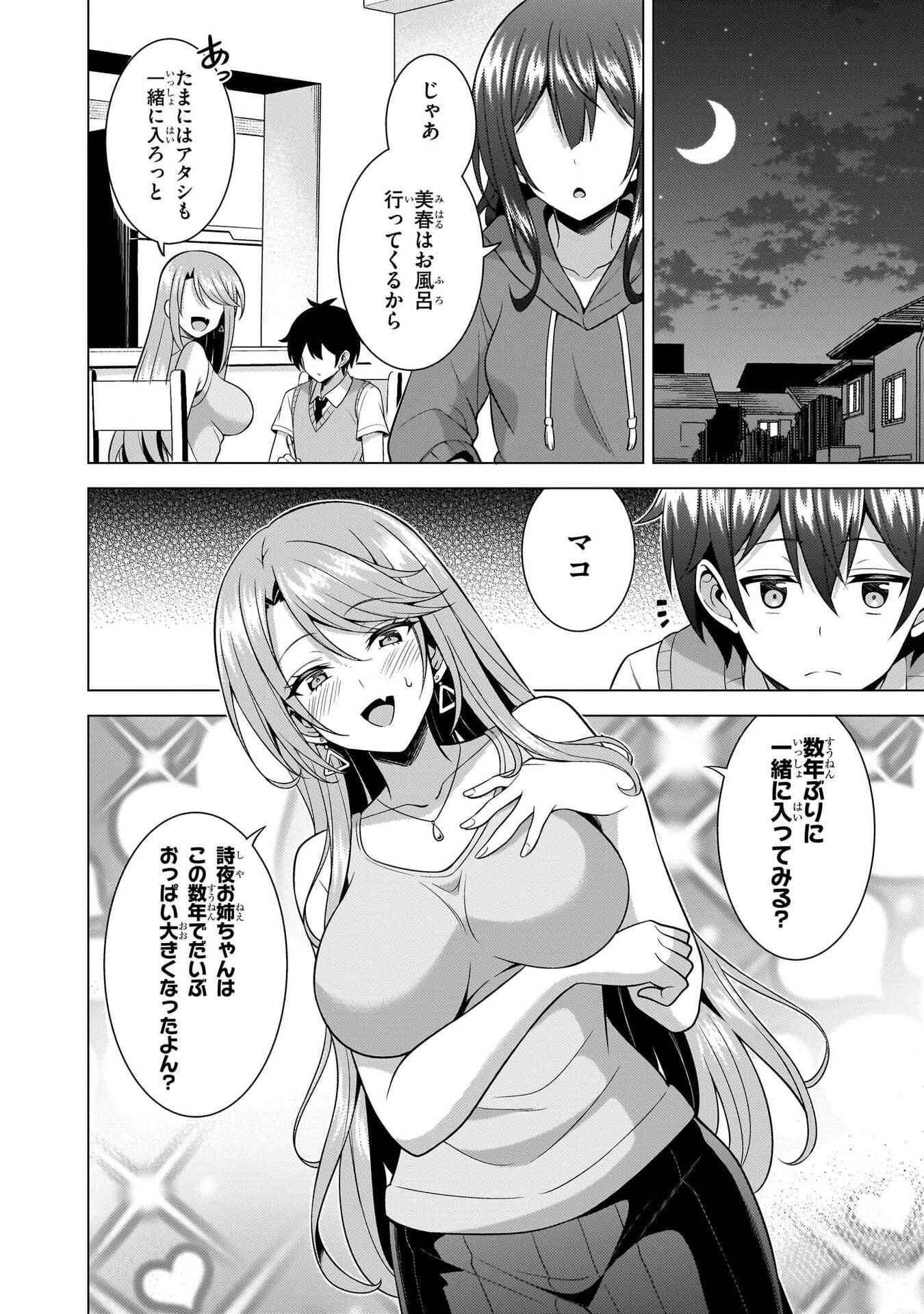 僕のカノジョ先生 第69話 - 26