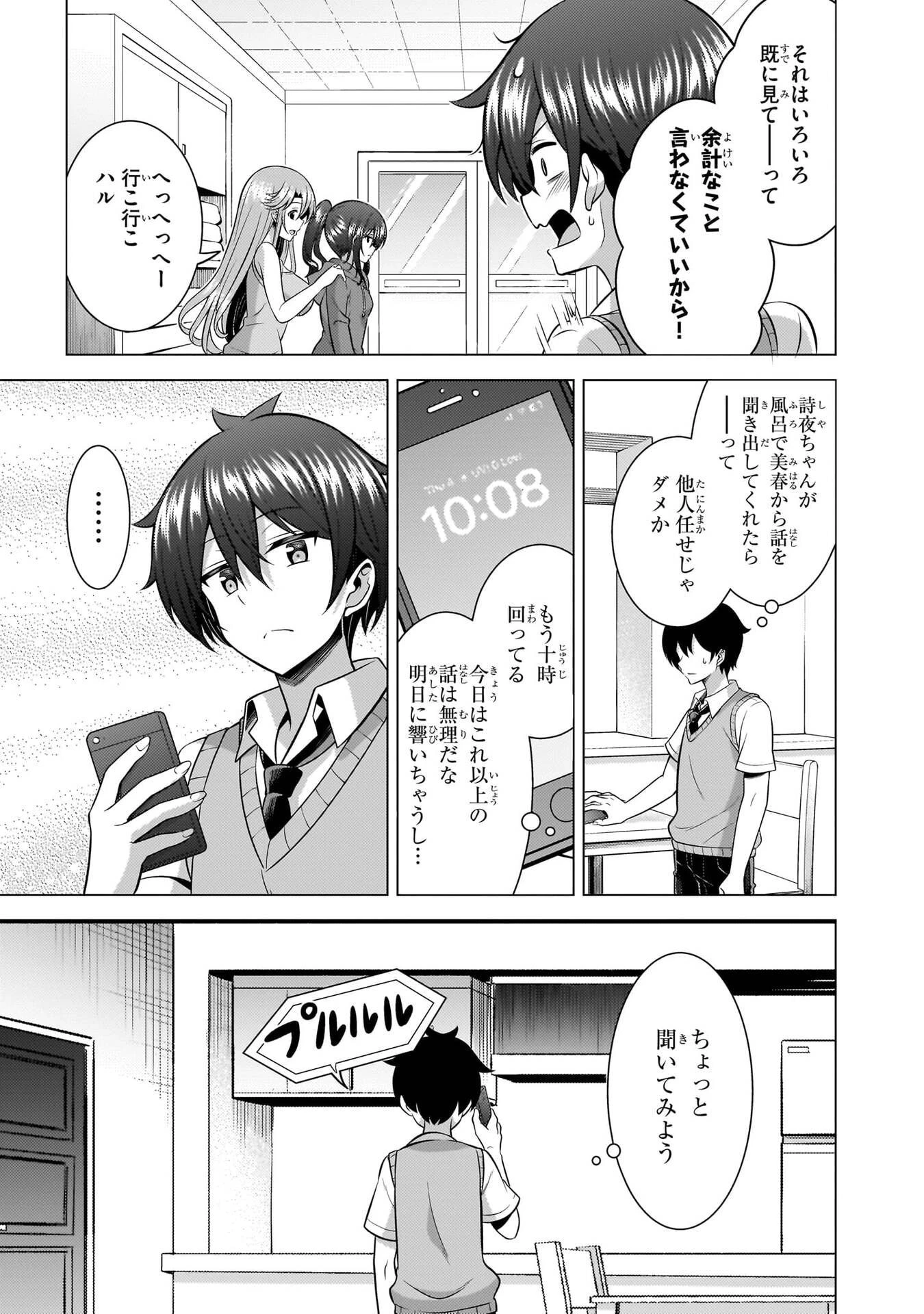 僕のカノジョ先生 第69話 - 27