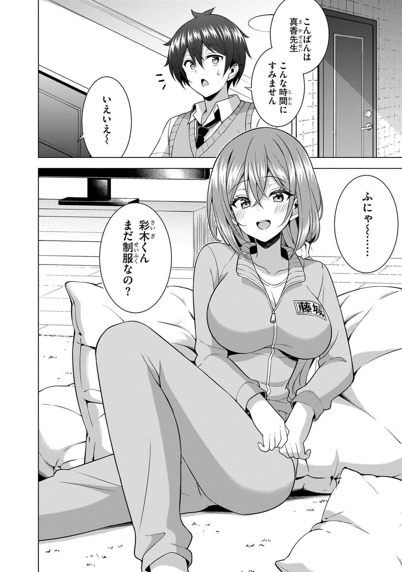 僕のカノジョ先生 第69話 - 28
