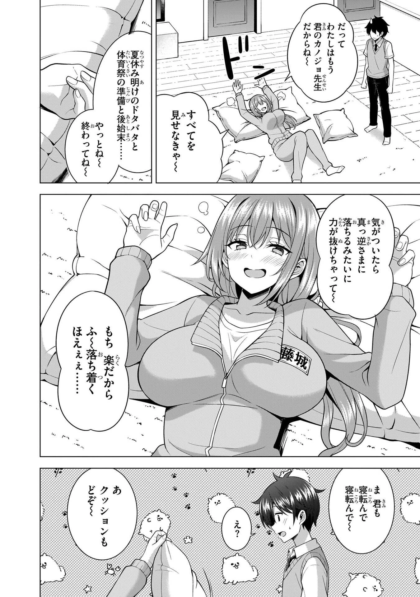 僕のカノジョ先生 第69話 - 30
